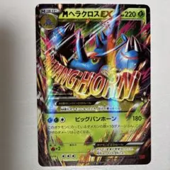 MヘラクロスEX RR :1ED [XY3 005/096] ライジングフィスト