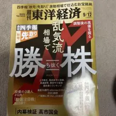 週刊東洋経済 2026年 9/12号