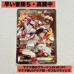 「早い者勝ち」「希少」♦︎マグマ団のグラードン/アクア団のカイオーガ♦︎破格 マグマ団のグラードンEXとアクア団のカイオーガEX！ | ポケモンカード