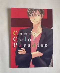 夏目イサク☆ Candy Color Paradise ☆チェケラ！☆ 貴重‼️