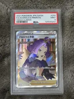 2026年最新】ポケモンカード アセロラの予感 sr psa9の人気アイテム
