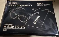 smart スマート 2025年11月号付録 SHAKA 調光サングラス