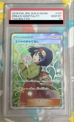 2026年最新】エリカのおもてなし sr psa10の人気アイテム - メルカリ