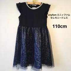 anyfam エニィファム　キッズ女の子　セレモニードレス　110cm