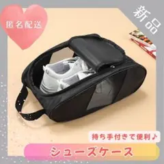 シューズケース　ナイロン メッシュ 軽量 トラベル　アウトドア　スポーツ 旅行