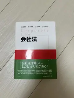 会社法