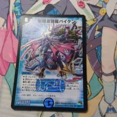 2026年最新】斬隠蒼頭龍バイケンの人気アイテム - メルカリ