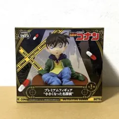 名探偵コナン プレミアフィギュア “小さくなった名探偵” 江戸川コナン