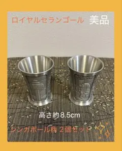 2025年最新】ロイヤルセランゴールピューターの人気アイテム - メルカリ