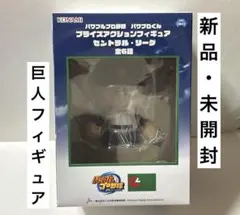 パワプロくん プライズアクションフィギュア セントラル・リーグ 巨人 新品