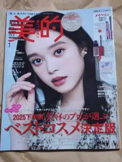 美的 高石あかり 1月号 雑誌のみ