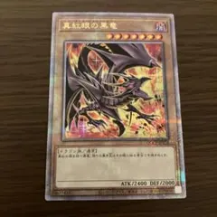 先着即決 遊戯王 レッドアイズ 真紅眼の黒竜 絵違い 25th クオシク