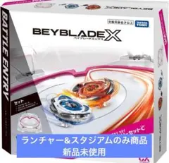 BEYBLADE X バトルエントリーセットC ランチャースタジアムのみ