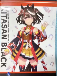 非売品 ウマ娘 クリアファイル キタサンブラック