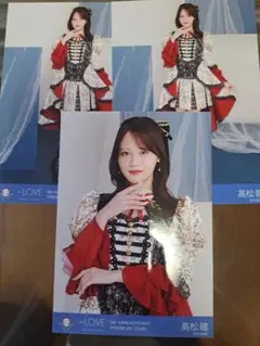 髙松瞳 貴族衣装 生写真 コンプ - メルカリ