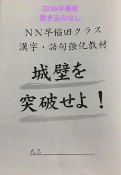 2025年最新】早稲田 nnの人気アイテム - メルカリ