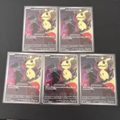 ロケット団のミミッキュ AR MEGAドリームex 5枚セット