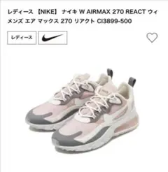 ナイキNIKE エアマックス　AIR MAX 25cm リアクト