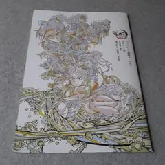【劇場版】鬼滅の刃・ 無限城編 第一章 入場者特典パンフレット副読本