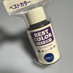 ベストカラー 染料