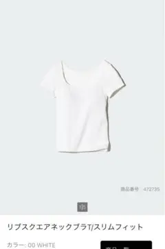 【新品未使用】ユニクロ　リブスクエアネックブラT 半袖