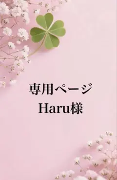 専用まとめ