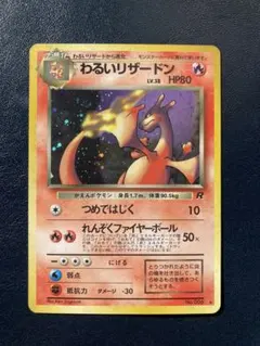ポケモンカード 旧裏 1997 わるいリザードン ロケット団 - メルカリ