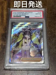 PSA10】カミツレのきらめき　SR 246/172のサムネイル