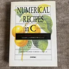 2026年最新】numerical recipe in Cの人気アイテム - メルカリ