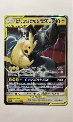 ピカチュウ＆ゼクロムGX RR SM12a