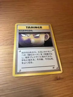 ポケモンカード 旧裏面 ボスのやりかた トレーナーカードのサムネイル
