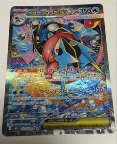 センタリング良好　メガゲッコウガex SAR