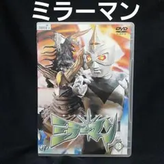 【DVD】ミラーマン 第13巻(最終巻)