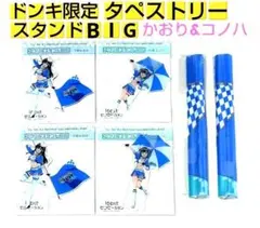 16bitセンセーション 下田かおり 秋里コノハ タペストリー 他 限定グッズ