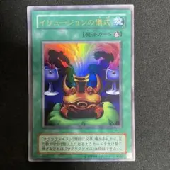 イリュージョンの儀式　VB-02