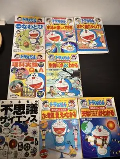 ドラえもん 理科おもしろ攻略4冊➕不思議サイエンス1冊➕体育おもしろ攻略3冊
