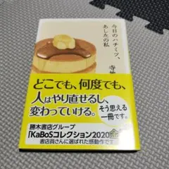 今日のハチミツ、あしたの私