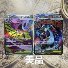 メガゲンガーex MA・メガリザードンex MA2枚セット 美品