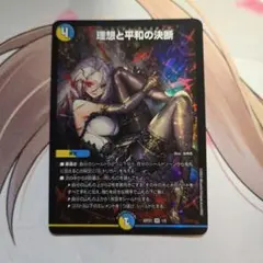 デュエルマスターズ パーフェクトアルカディア 神アート - メルカリ