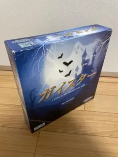 ガイスター