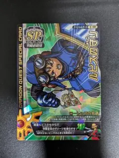 わ*ん様 ドラゴンクエスト モンスターバトルロード ルビスの守り　鳥山明 ルビスの守り 鳥山明書き下ろし ドラゴンクエスト モンスターバトル