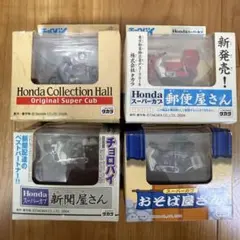 チョロバイ スーパーカブ 4種セット 郵便屋さん 新聞屋さん おそば屋さん他