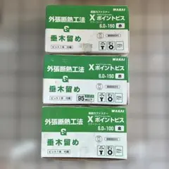 2026年最新】外断熱ポイントビスの人気アイテム - メルカリ