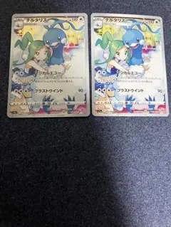 チルタリス CHR 2枚セット S11a - メルカリ