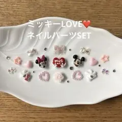ネイルパーツ限定SET♡ミッキーLOVEのサムネイル