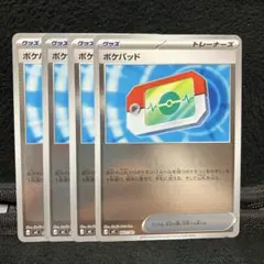 ポケモンカード ポケパッド 4枚セット