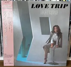 [未使用品 アナログレコード LP クリアブルー]　間宮貴子　LOVE TRIP LOVE TRIP (100% Pure LP)/TAKAKO MAMIYA/間宮貴子/間宮貴子が絶妙に耳