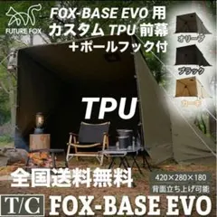 ラスト FUTURE FOX BASE EVO TPU前幕(透明窓)カスタム特注 FOX-BASE EVO 専用 前幕 メッシュ付き｜FUTURE FOX – FUTURE FOX-OUTDOOR