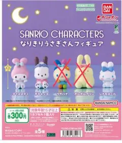 サンリオ　うさぎさんなりきりフィギュア　3種セット