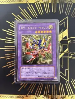 遊戯王　XYードラゴン・キャノン　レリーフ